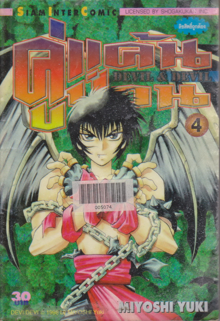หนังสือการ์ตูน (เช่า)คู่แค้นคู่ป่วน DEVIL & DEVIL เล่ม 1-15 จบ (ขายยกชุด) ผู้เขียน Miyoshi Yuki