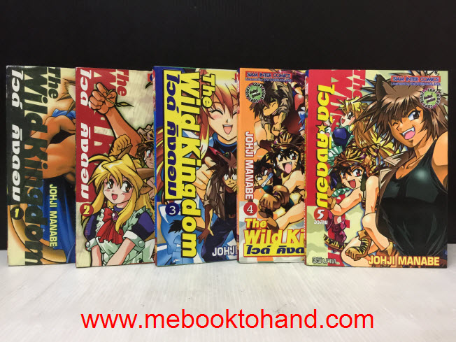 The Wild Kingdom ไวด์คิงดอม 1-5 จบ