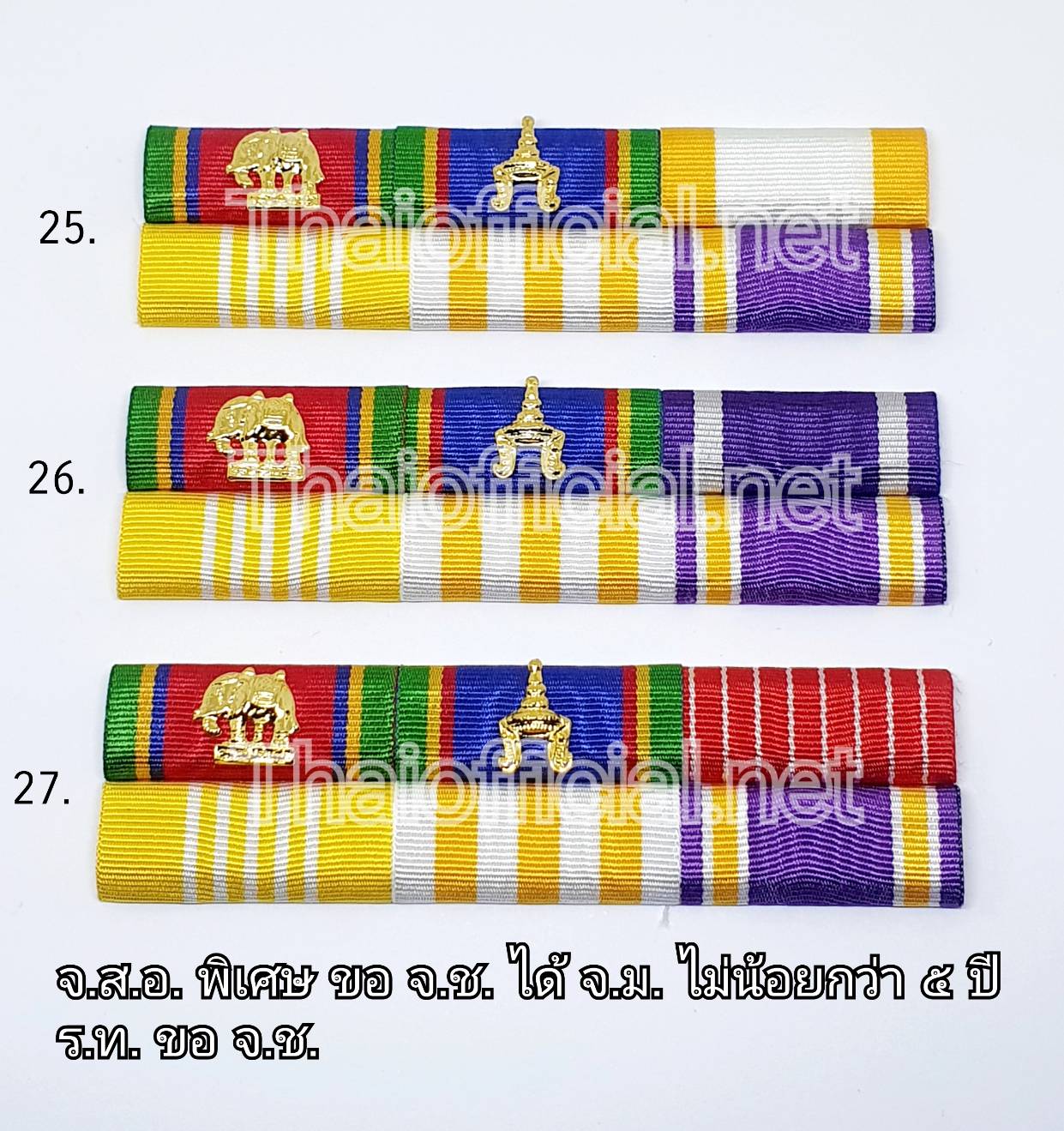 แพรแถบ จ่าสิบเอกพิเศษ ขอ จ.ช. (ได้ บ.ช.ไม่น้อยกว่า 5 ปี) หรือ ร้อยโท