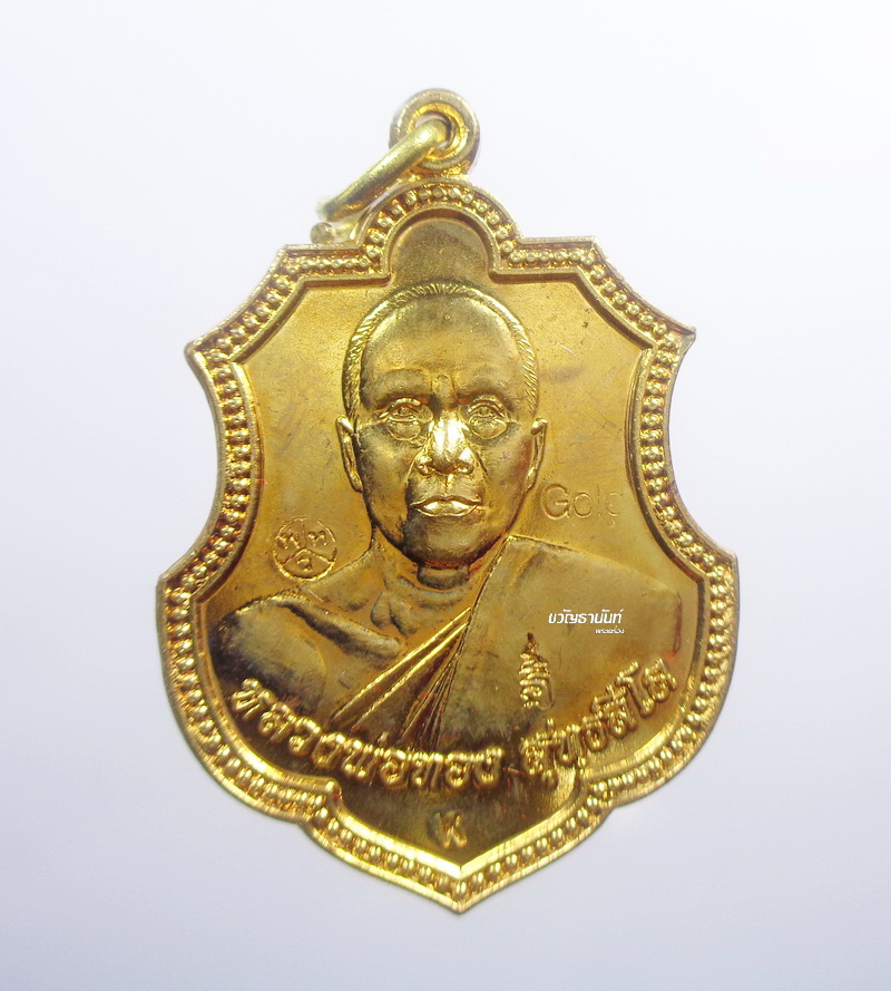 หลวงพ่อทอง วัดบ้านไร่ พระพุทธบาทเขายายหอม 2557 คิงส์ยน (AB1179)
