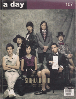 นิตยสาร a day ฉบับที่ 107
