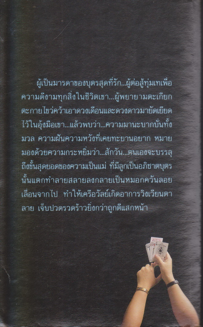 นิยาย เวิ้งระกำ ผู้เขียน กฤษณา อโศกสิน