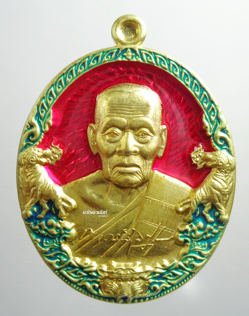 หลวงพ่อพัฒน์ วัดห้วยด้วน ราชาพยัคฆ์ ลงยา ป๋องสุพรรณ การันตี เขียวแดง