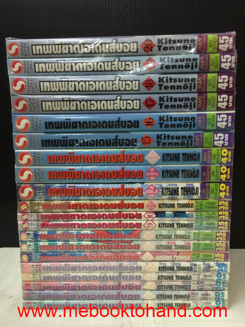 เทพพิฆาตเอเดนส์บอย 1-20 จบ