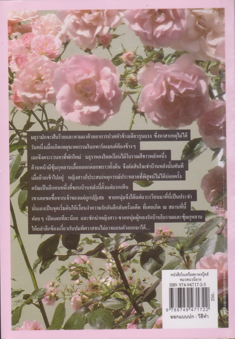 นิยาย เพรงภพ ผู้เขียน คีตาญชลี