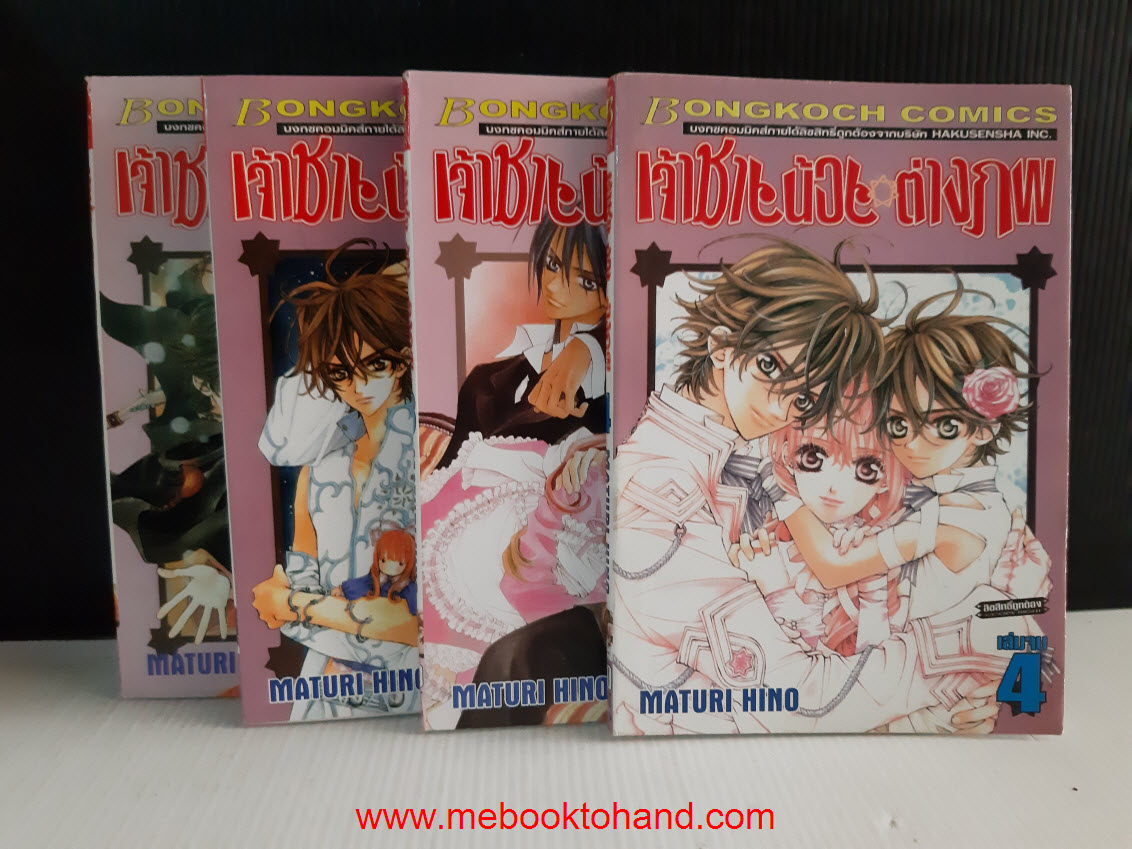 เจ้าชายน้อยต่างภพ 1-4 จบ