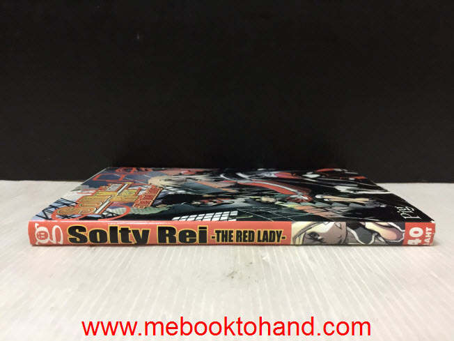 Solty Rei โซลตี้เรย์ เล่มเดียวจบ