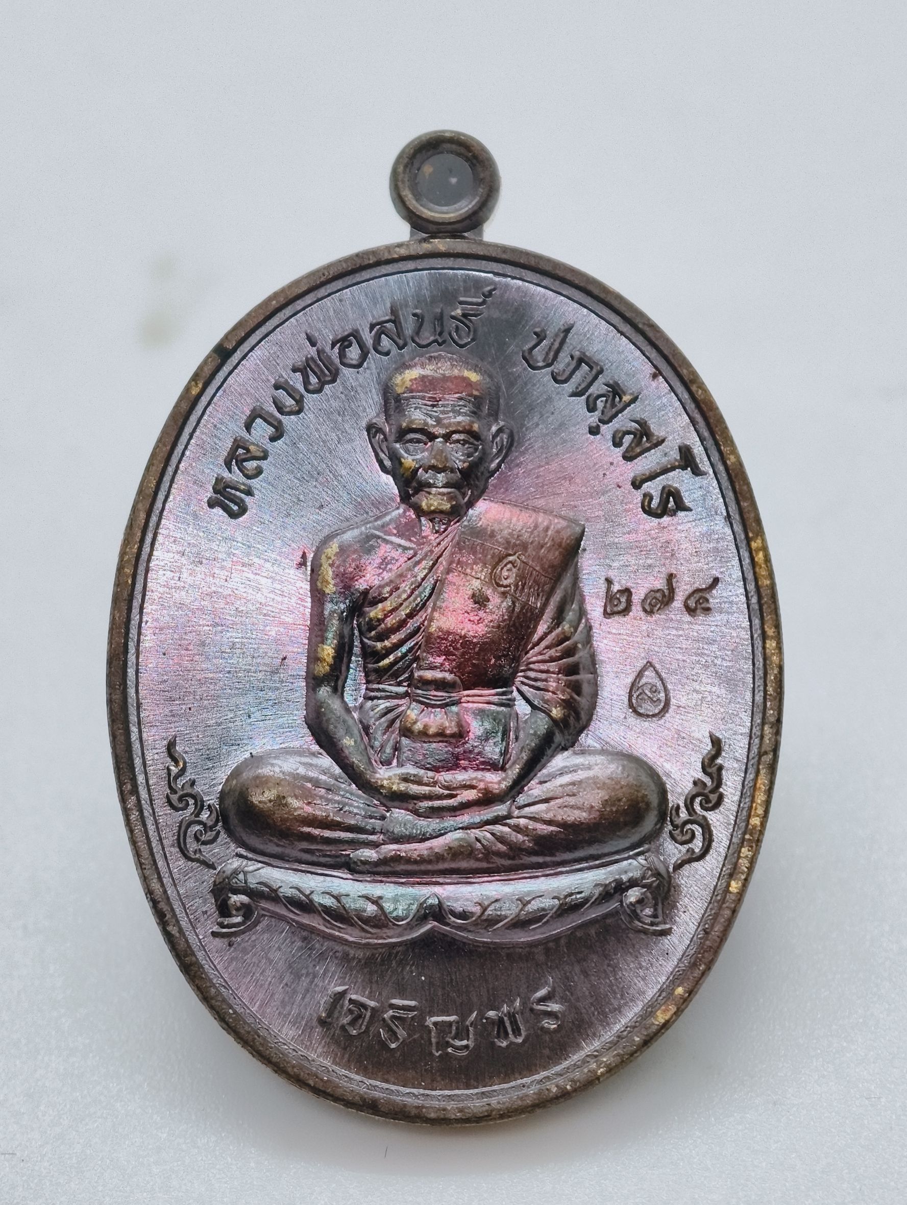 หลวงพ่อสนธิ์ วัดทุ่งพระ เหรียญเจริญพร ๘๗ ทองแดง (AC2811)