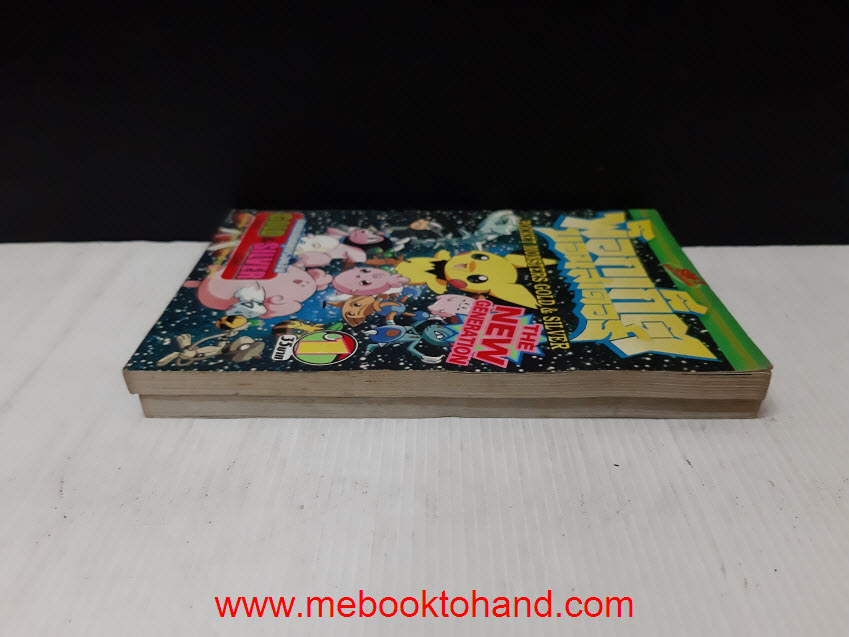 Pocket Monsters พ็อกเก็ตมอนสเตอร์ ภาค Gold & Silver 1-2