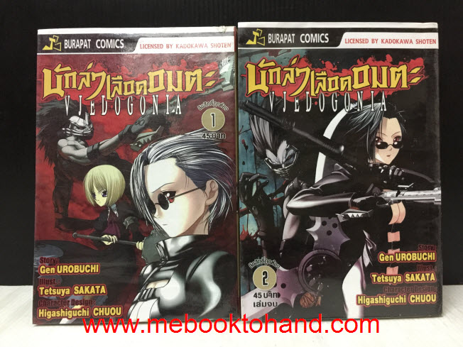 Vjedogonia นักล่าเลือดอมตะ 1-2 จบ