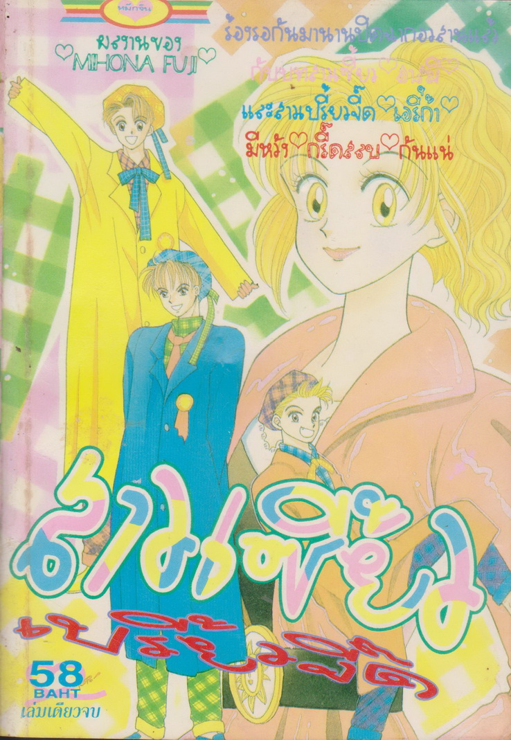 การ์ตูนตาหวาน หมึกจีน (เล่มเดียวจบ) ชุดที่ 11 (4 เล่มชุด)