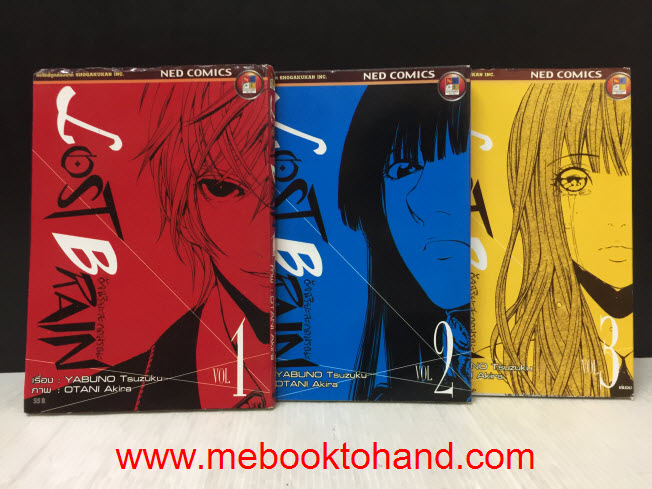 Lost Brain อัจฉริยะสะกดมรณะ 1-3 จบ