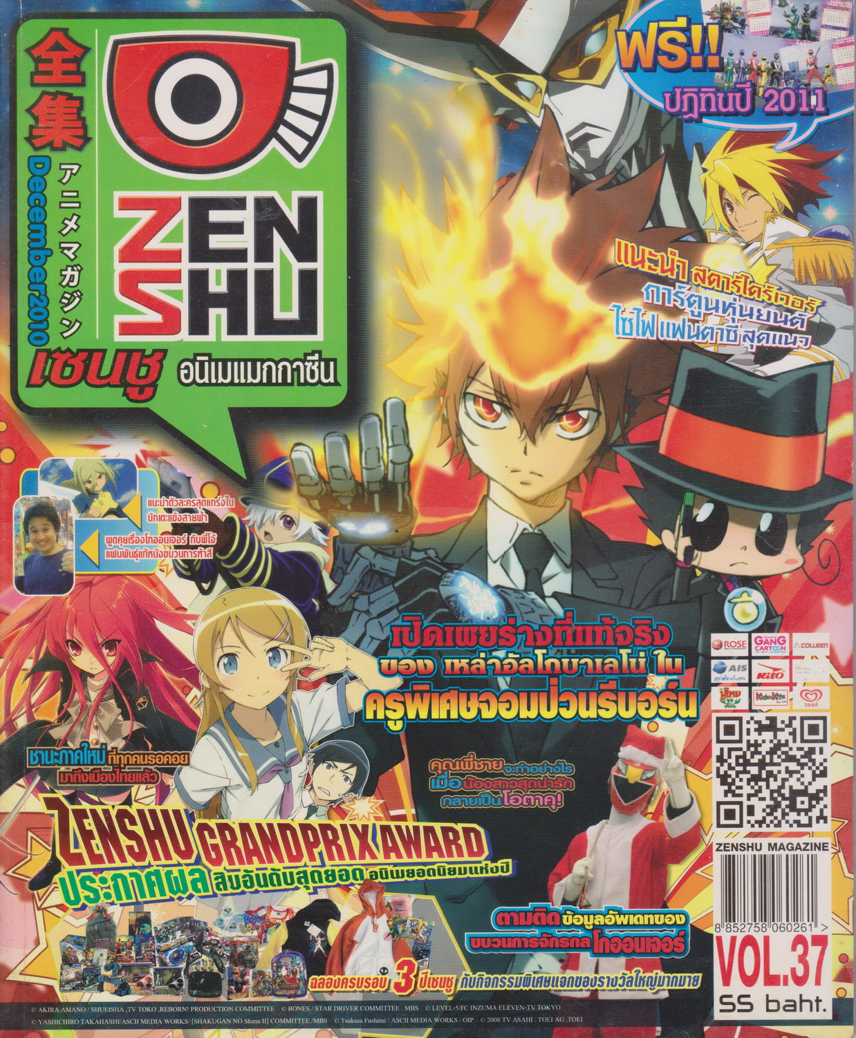 นิตยสาร Zenshu Anime Magazine Vol.37 December 2010