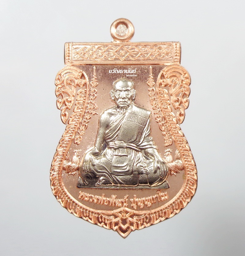 เลื่อนเศรษฐีหมื่นล้าน หลวงพ่อพัฒน์ ปุญญกาโม วัดห้วยด้วน ทองแดงหน้ากากอัลปาก้า (32)