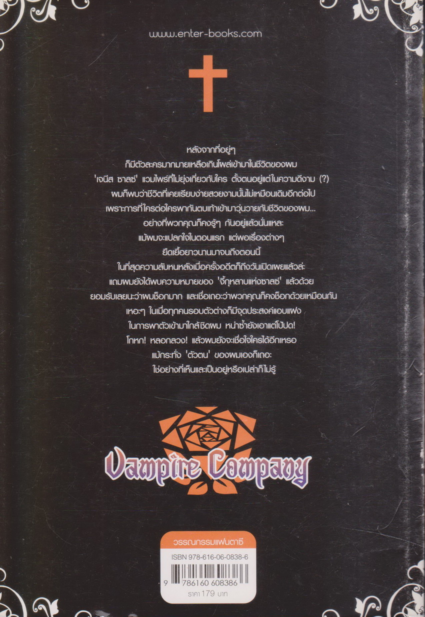 นิยาย Vampire Company เล่ม 5 ผู้เขียน ZerzeS