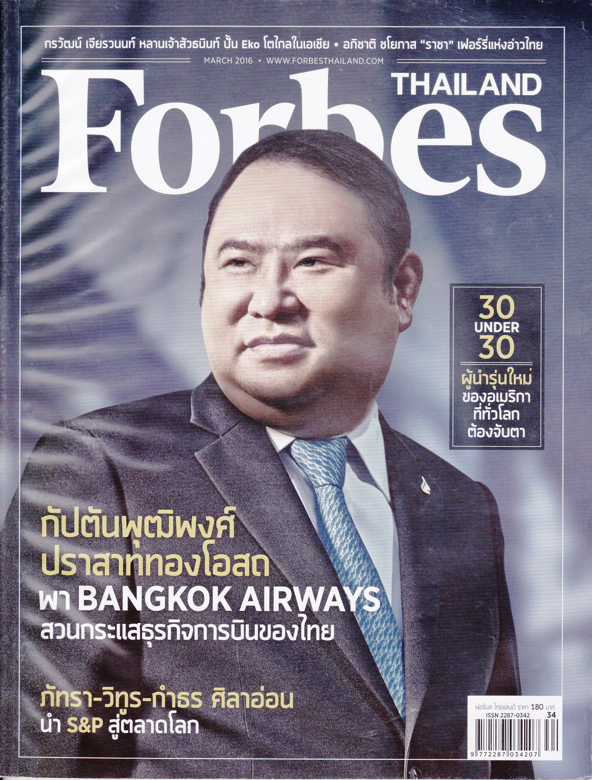 นิตยสาร Forbes Thailand ฉบับเดือน มี.ค.2016