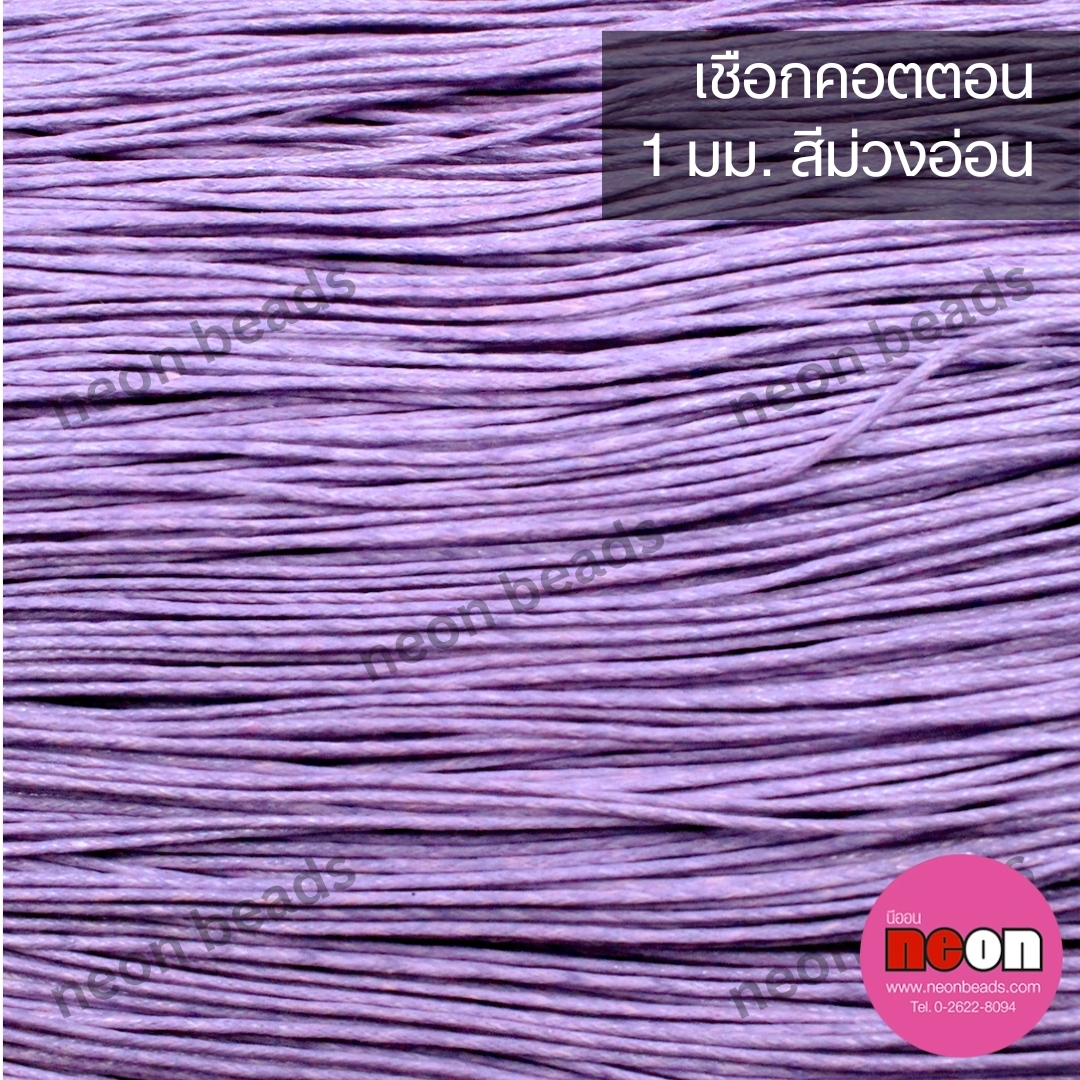 เชือกคอตตอน1.5มม.ม่วงอ่อน#171