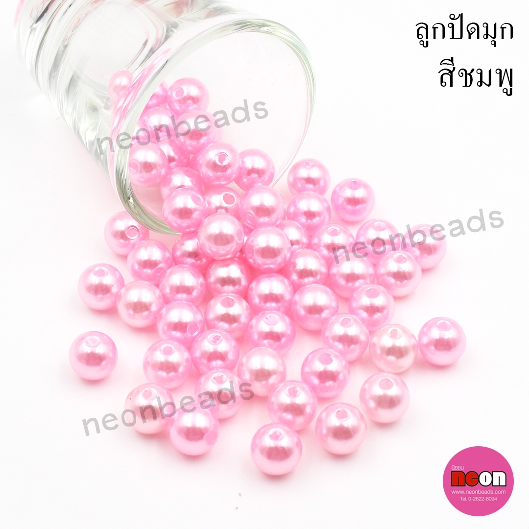มุกเคลือบพลาสติก(A)10มม.ชมพู/500กรัม