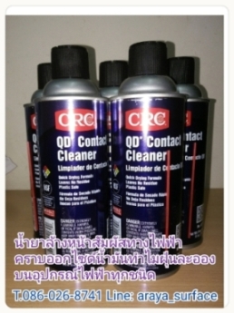 QD CONTACT CLEANER (คิวดี คอนแทค คลีนเนอร์) น้ำยาล้างหน้าสัมผัสทางไฟฟ้า