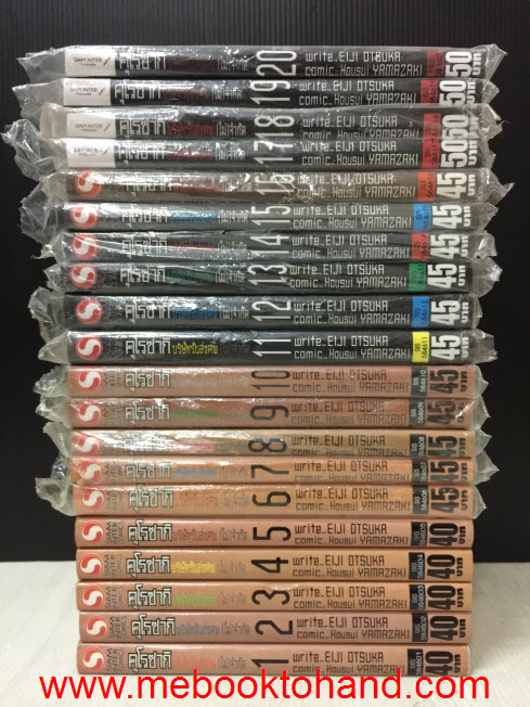 Kurosagi Delivery Service of Corpse คุโรซากิ บริษัทรับส่งศพ (ไม่) จำกัด 1-20