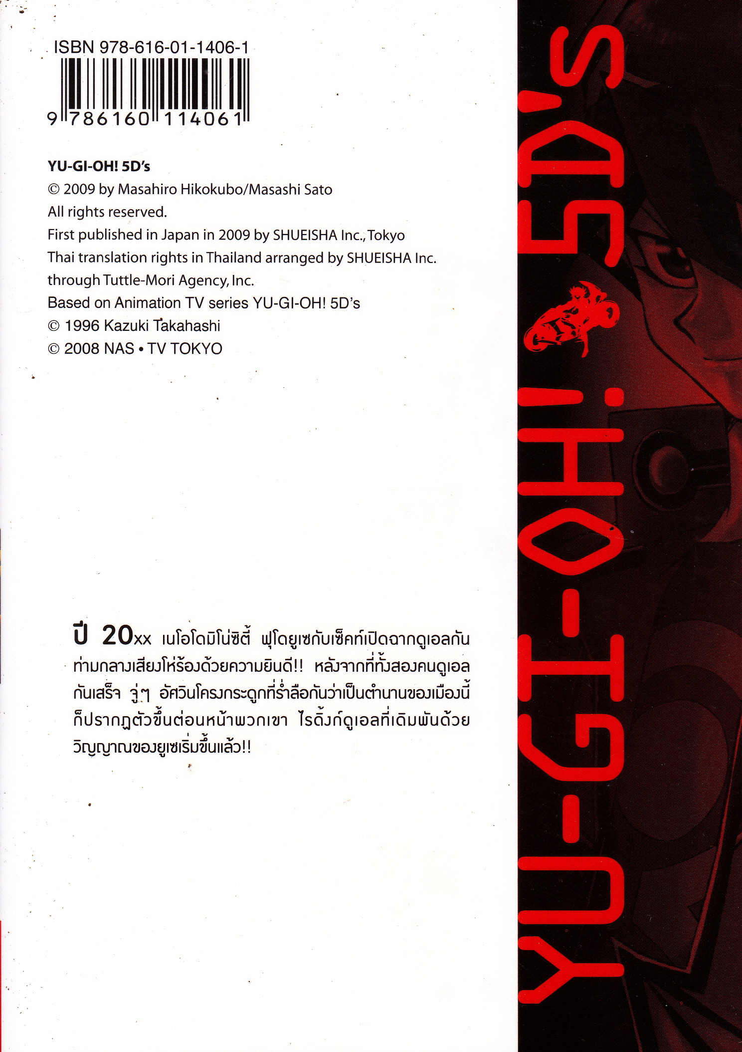 หนังสือการ์ตูน YU-GI-OH! 5D'S เกมกลคนอัจฉริยะ เล่ม 1 ผู้เขียน Masashi Sato