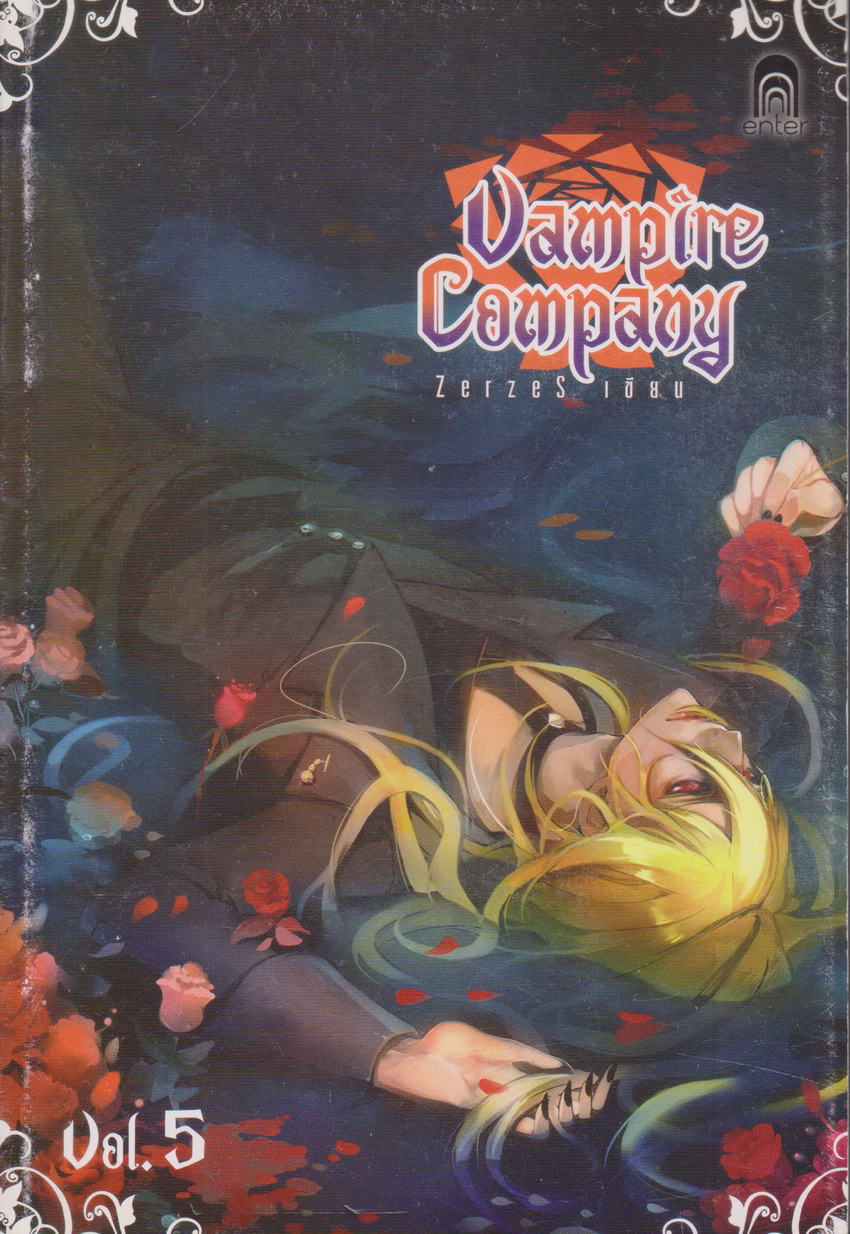 นิยาย Vampire Company เล่ม 5 ผู้เขียน ZerzeS