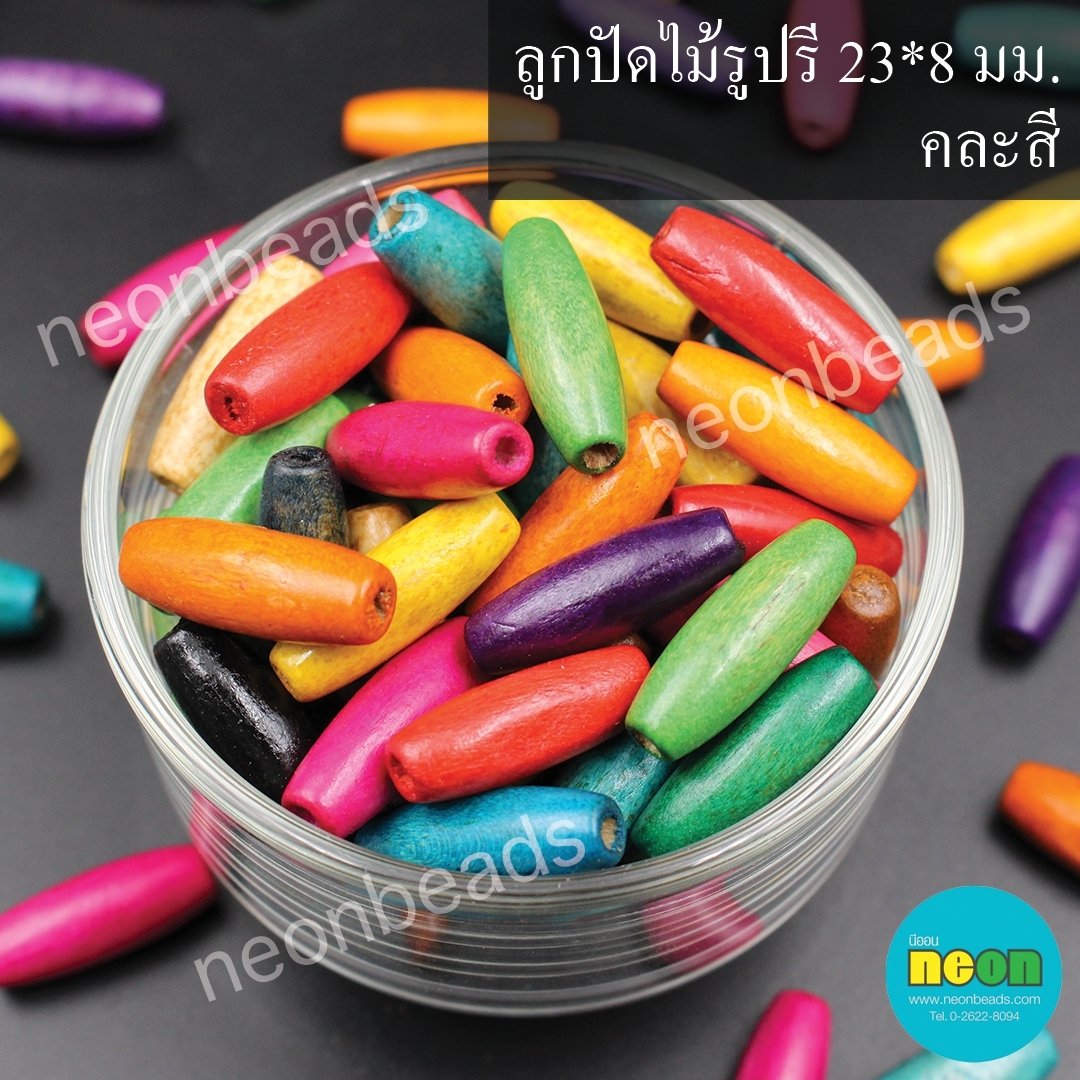 ลูกปัดไม้สีพื้นคละสี รูปรี 23*8mm.