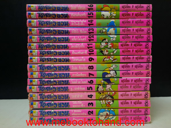 โดราเอม่อน (Big Book) 1-16 จบ