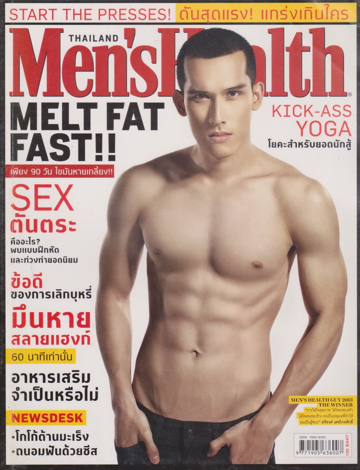 นิตยสาร Men's Health ฉบับเดือน ธันวาคม ปี 2013