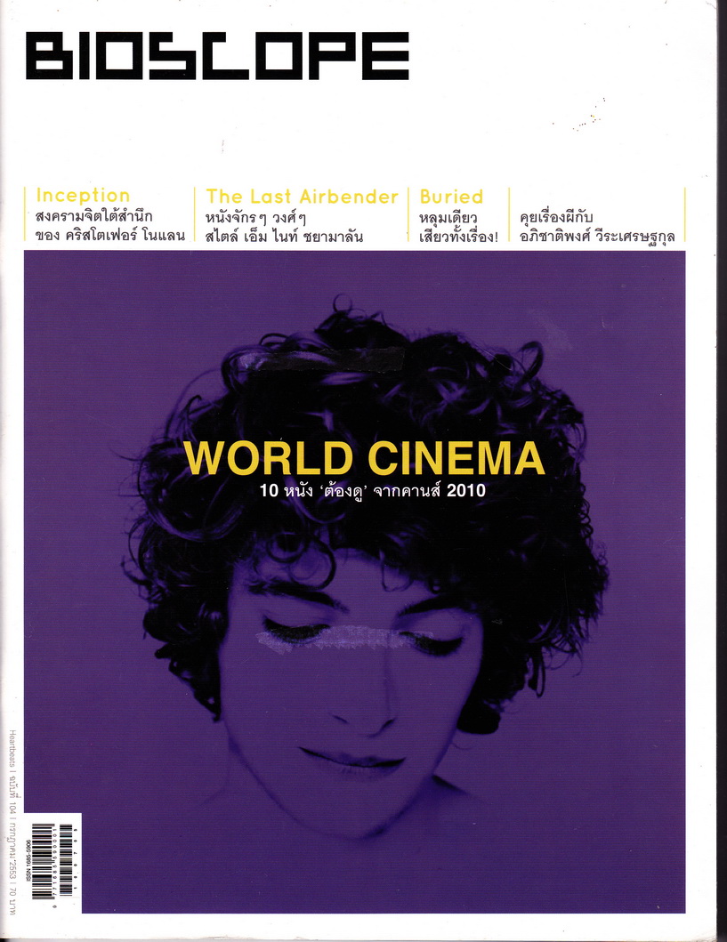 นิตยสาร Bioscope ฉบับที่ 104