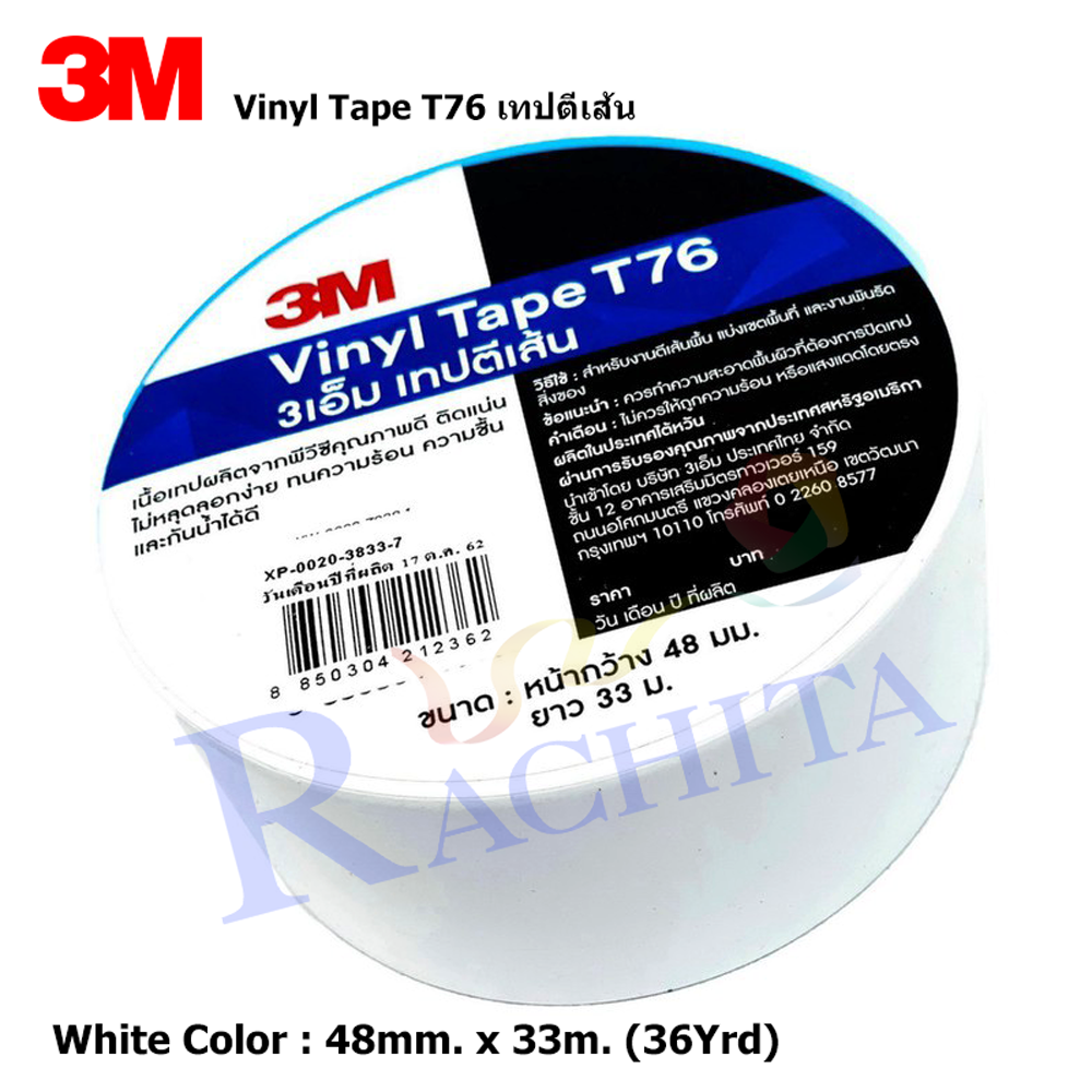 3M Vinyl T76 เทปตีเส้นพื้น Marking tape White สีขาว กว้าง 48 mm. 2 นิ้ว ยาว 33 เมตร