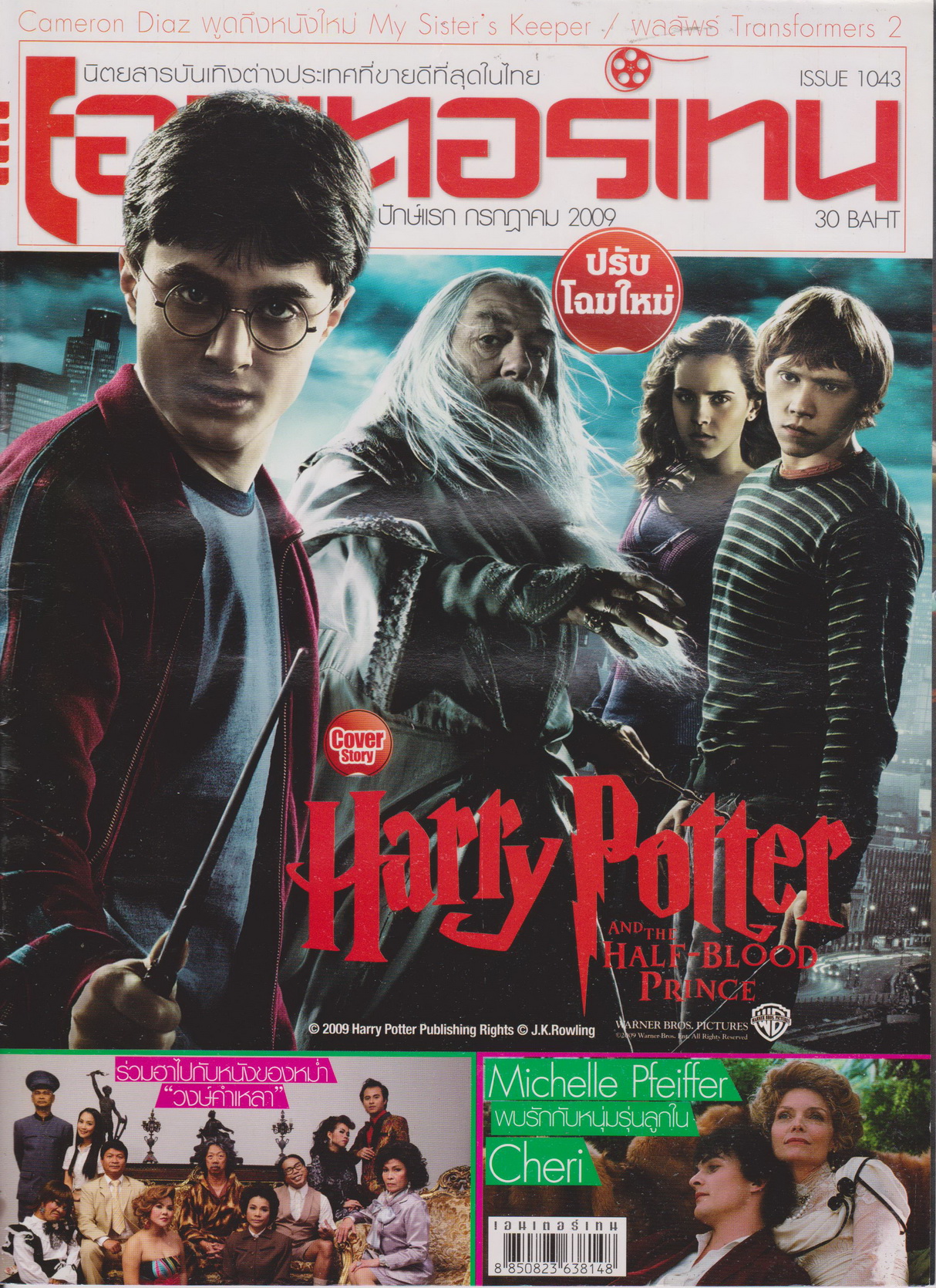 นิตยสาร เอนเตอร์เทน ปี 2009 ฉบับที่ 1043