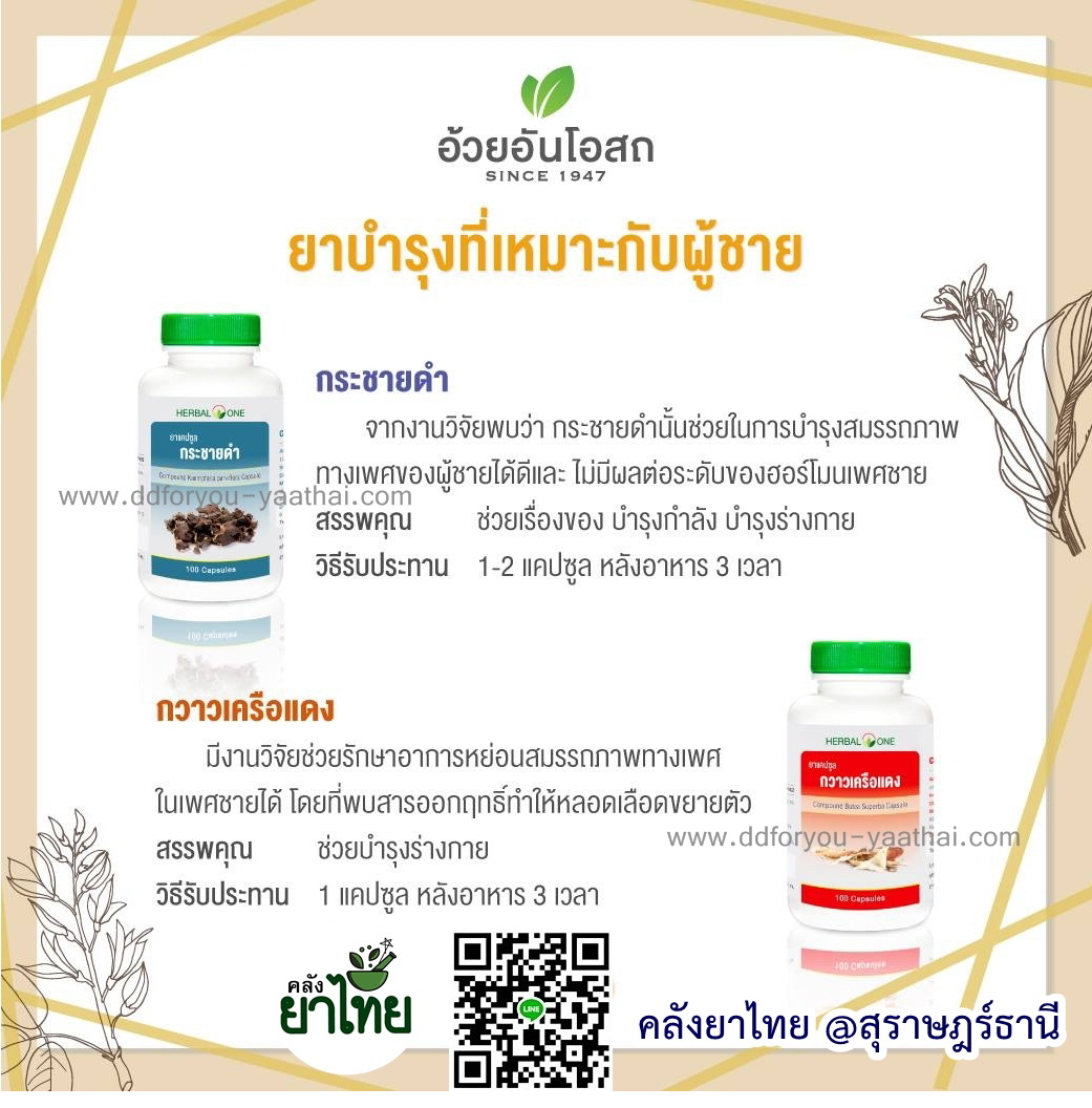 กวาวเครือแดง(ดูแลบุรุษ)