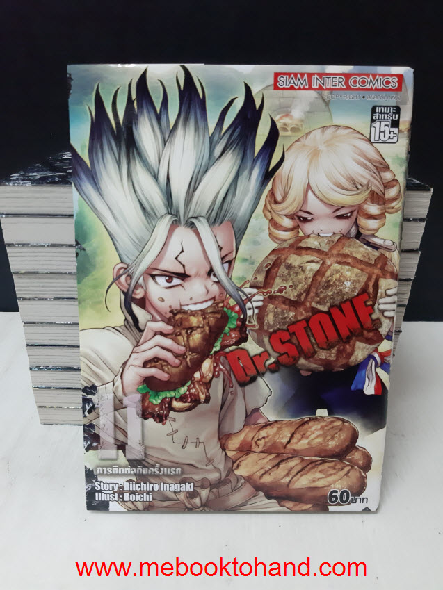 Dr.Stone 1-11