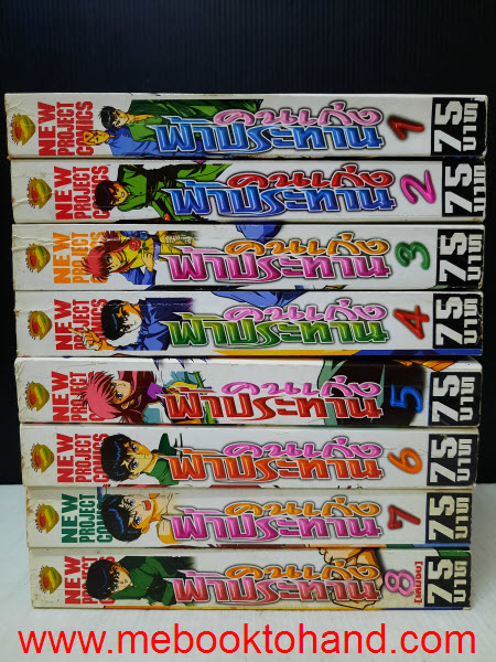 คนเก่ง ฟ้าประทาน 1-8 จบ