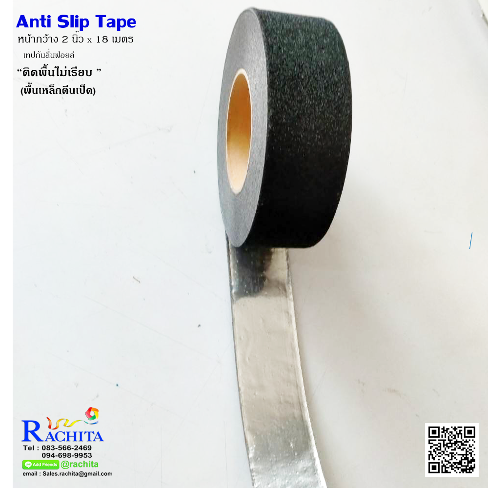 Anti slip tape เทปกันลื่นสีดำ ผิวหยาบ อลูมิเนียมฟอล์ยเทป กว้าง 2" ยาว 18 เมตร ติดบันไดหรือพื้นตีนเป็ด