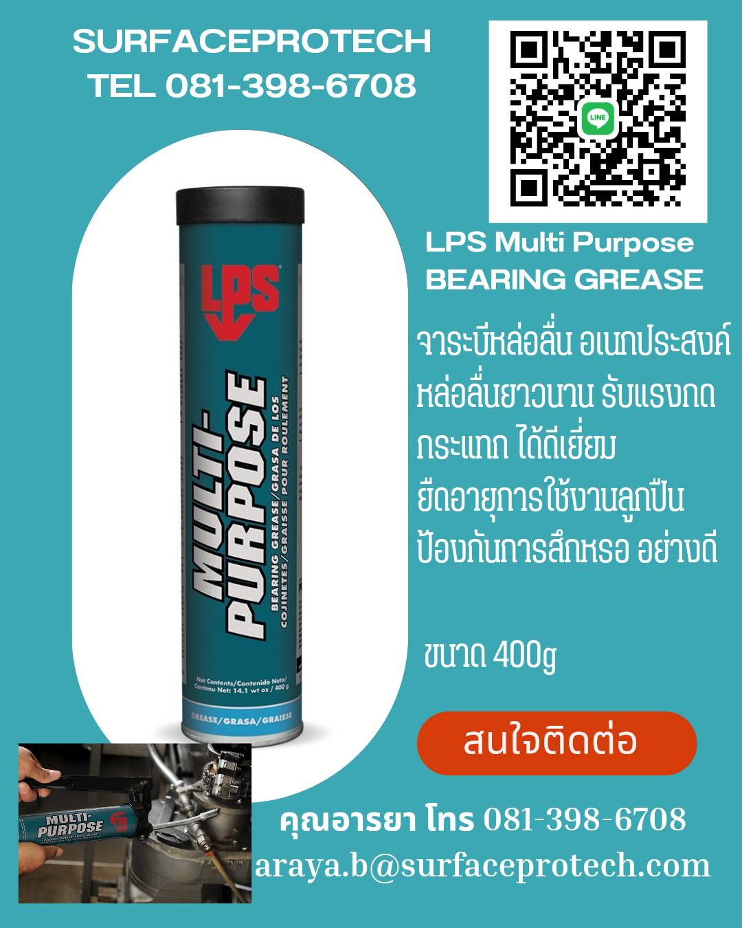 LPS THERMAPLEX® MULTI-PURPOSE BEARING GREASE จาระบีหล่อลื่นอเนกประสงค์ หล่อลื่นยาวนาน รับแรงกดแรงกระแทกได้ดีเยี่ยม