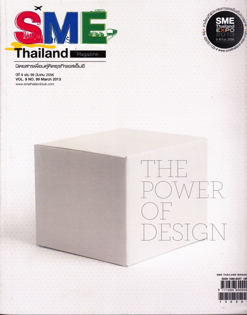 นิตยสาร SME Thailand NO.99 มีนาคม 2013
