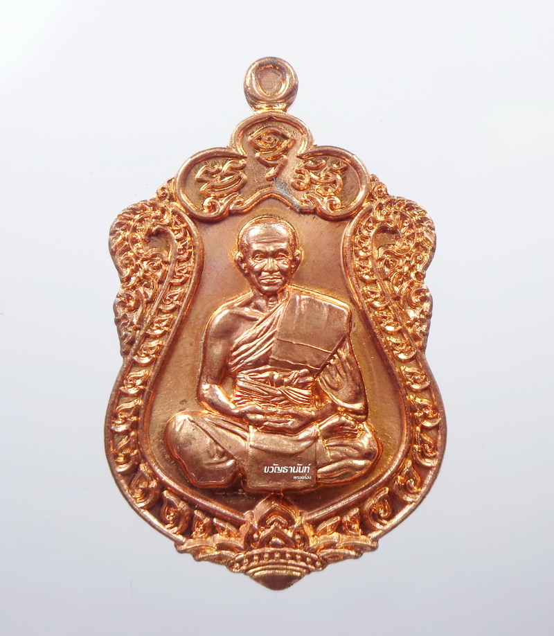 หลวงปู่ราม วัดวังเงิน เหรียญเสมา มหาบารมี ศรีวังเงิน (AB1752)
