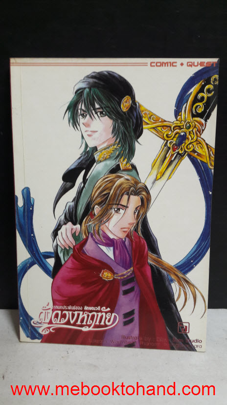 ดั่งดวงหฤทัย 1-8 จบ