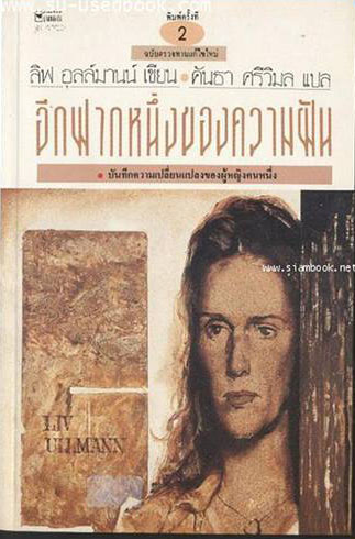 อีกฟากหนึ่งของความฝัน
