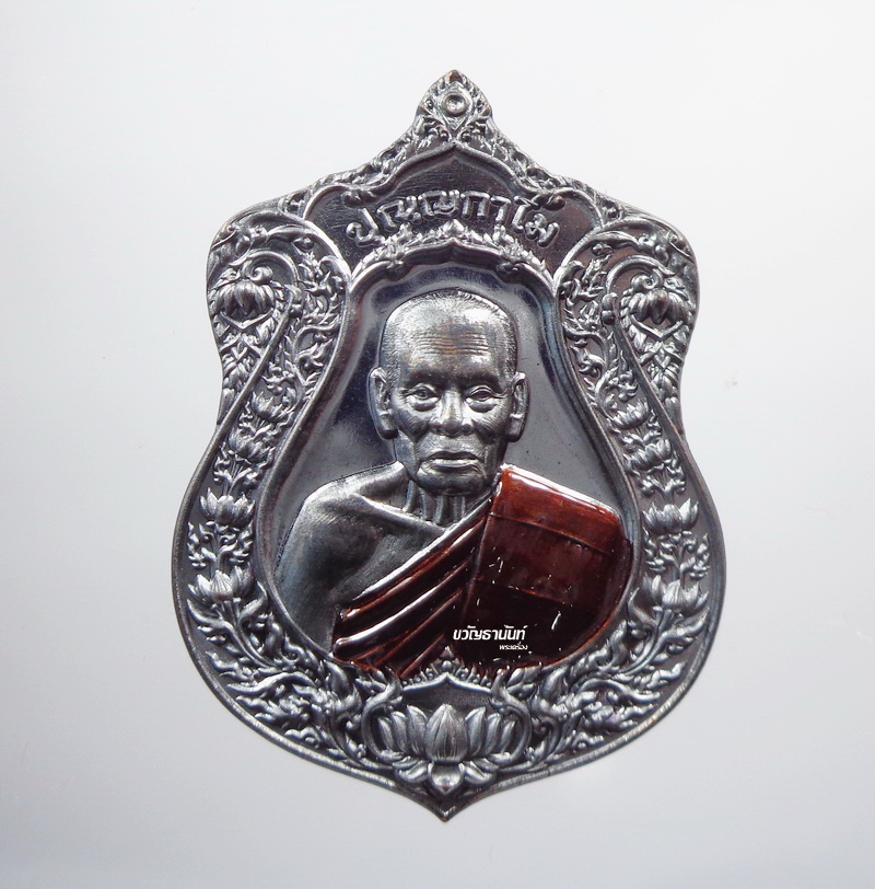 เหรียญเจ้าสัวรวยแสนล้าน ลงยาจีวร หลวงพ่อพัฒน์ วัดห้วยด้วน (วัดธารทหาร) หลังแบบ หายาก