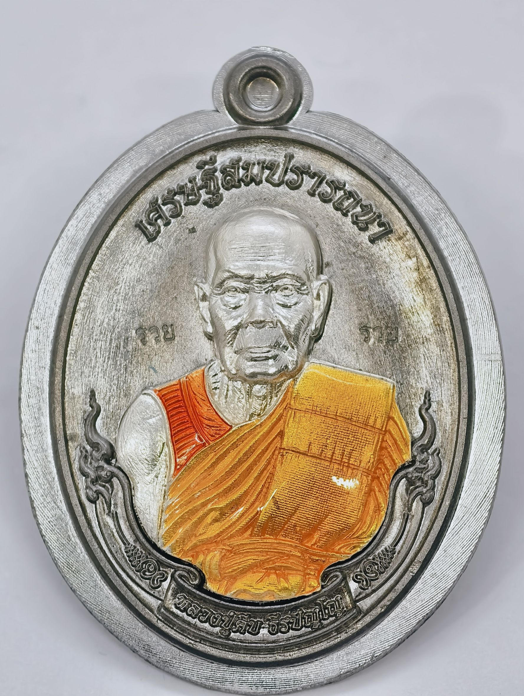 หลวงปู่คีบ วัดป่าสุทธาวาส เหรียญพระพรหม เศรษฐีสมปรารถนา หน้ากากเงิน KA3219