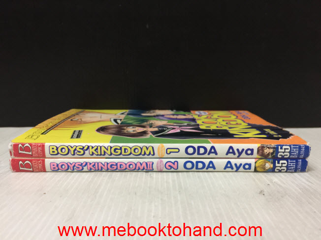 Boys' Kingdom อาณาจักรรักสะกิดใจ 1-2 จบ