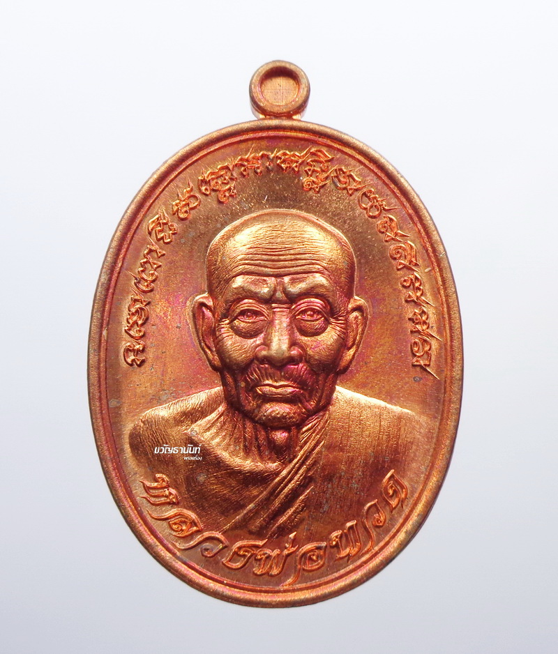 หลวงปู่ทวด เหยียบน้ำทะเลจืด Miracle วัดคูหาสวรรค์ กล่องเดิม (KP529)