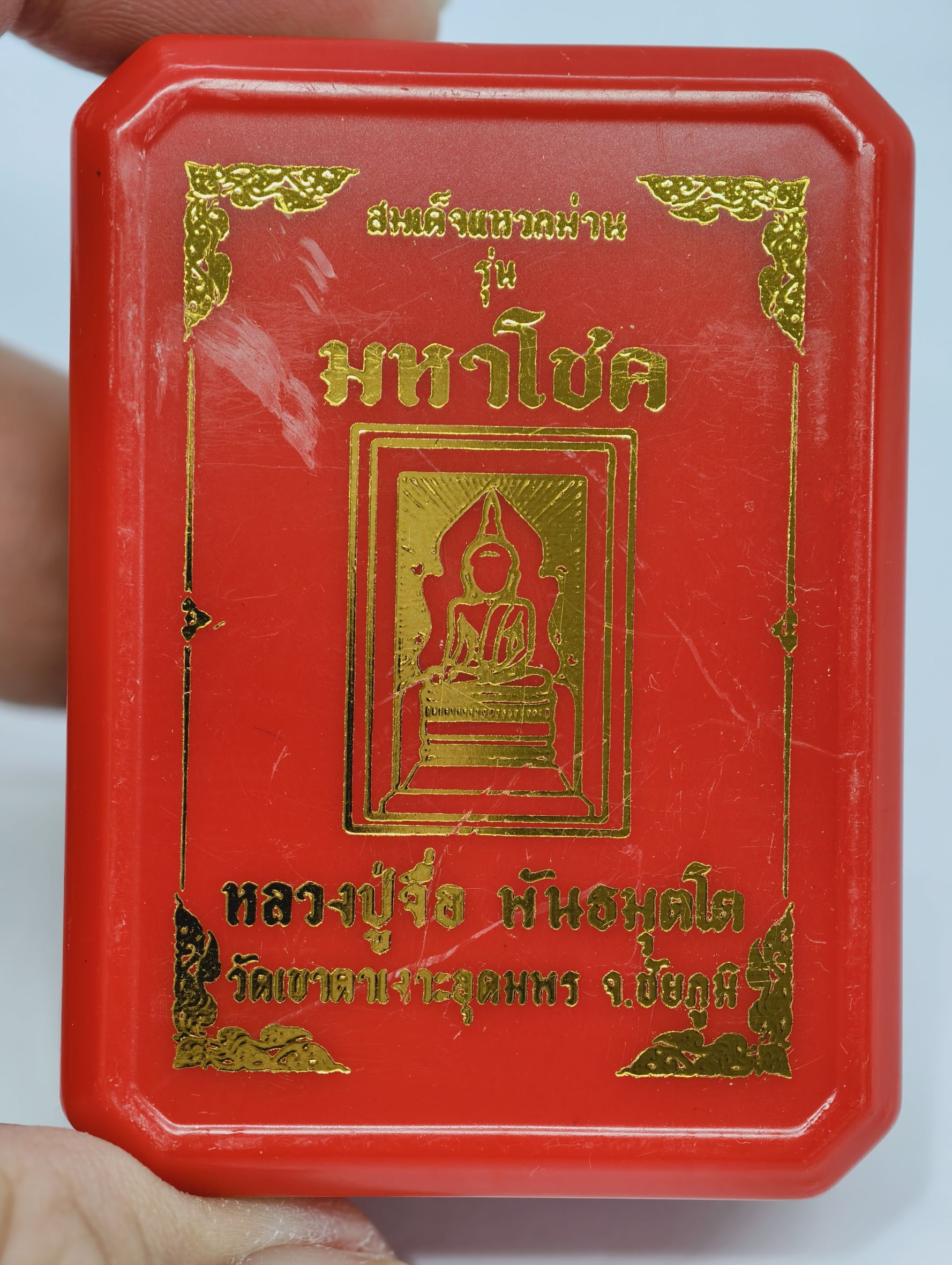 หลวงปู่จื่อ วัดเขาตาเงาะอุดมพร พระสมเด็จ แหวกม่าน มหาโชค ตะกรุดเงิน 5 ดอก KA2484