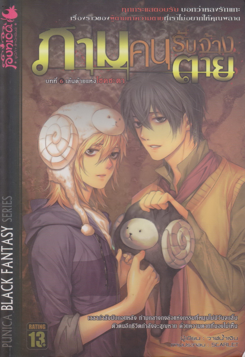 นิยาย ภาม คนรับจ้างตาย บทที่ 1-7 (จบภาค) ขายยกชุด ผู้เขียน วาฬน้ำเงิน