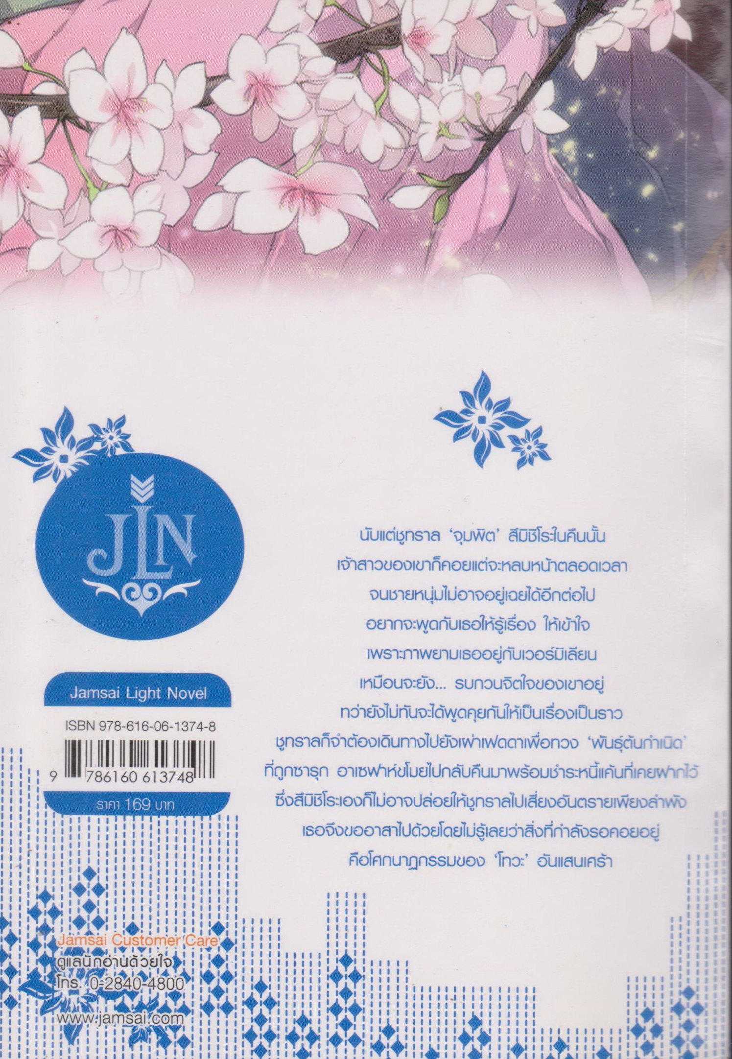 ไลท์โนเวล เจ้าสาวมังกรขาว เล่ม 1-3 จบ (ขายยกชุด) ผู้เขียน Nagano Mizuki