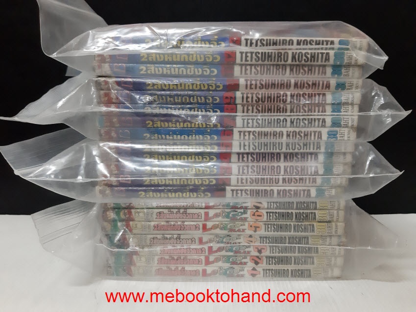 Let's Go 2 สิงห์นักซิ่งจิ๋ว ภาคแรก 1-13 จบ + ภาค Max 1-7 จบ