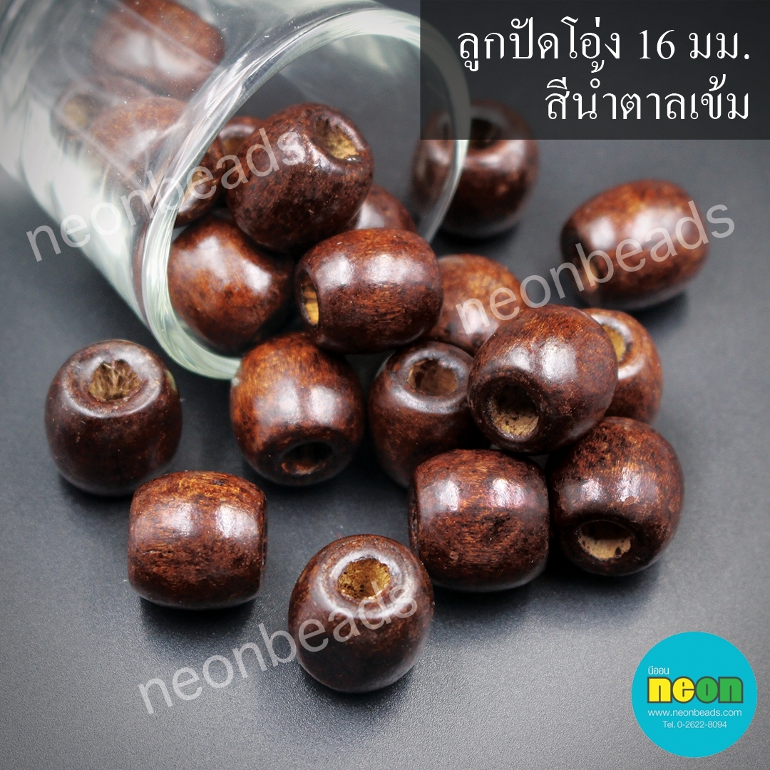 ลูกปัดโอ่งสีพื้น16มม.สีน้ำตาลเข้ม/500กรัม